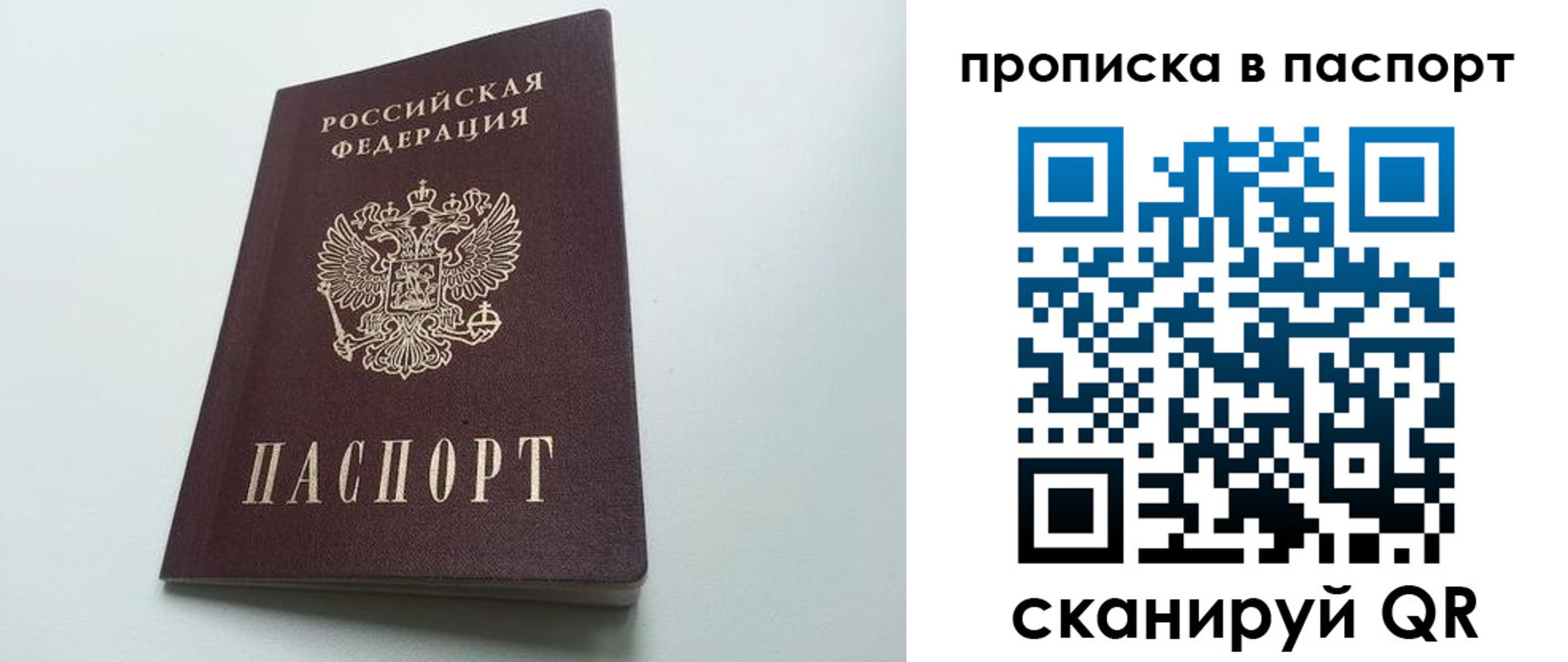 прописка от собственника в Великих Луках